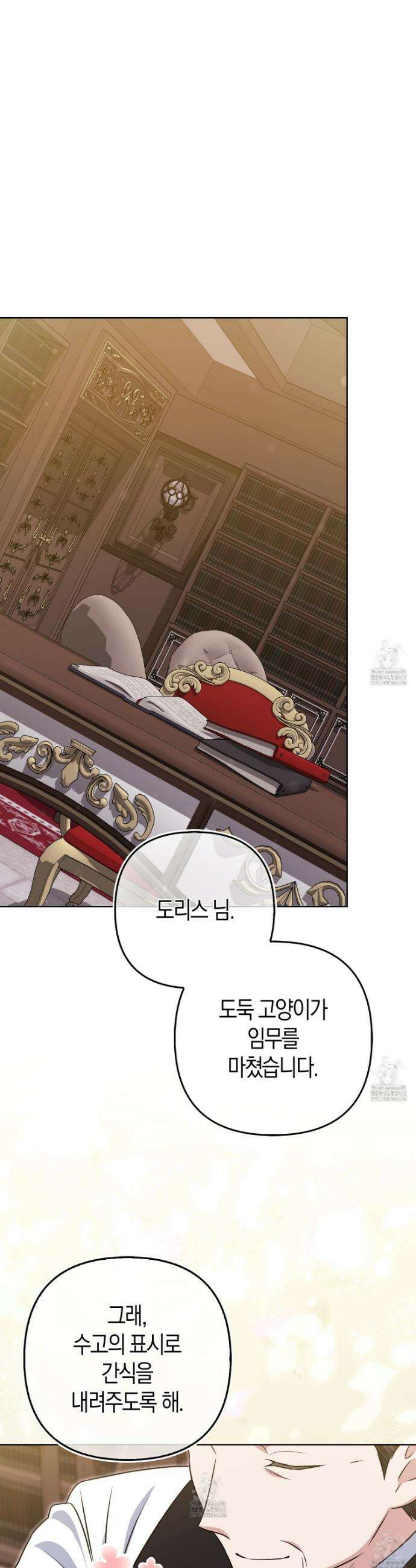 괴도인데 수사관과 위장결혼해 버렸다 19화 21