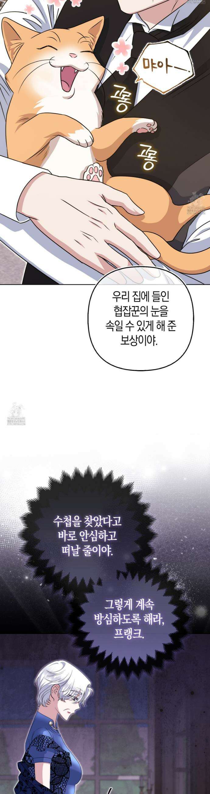 괴도인데 수사관과 위장결혼해 버렸다 19화 22