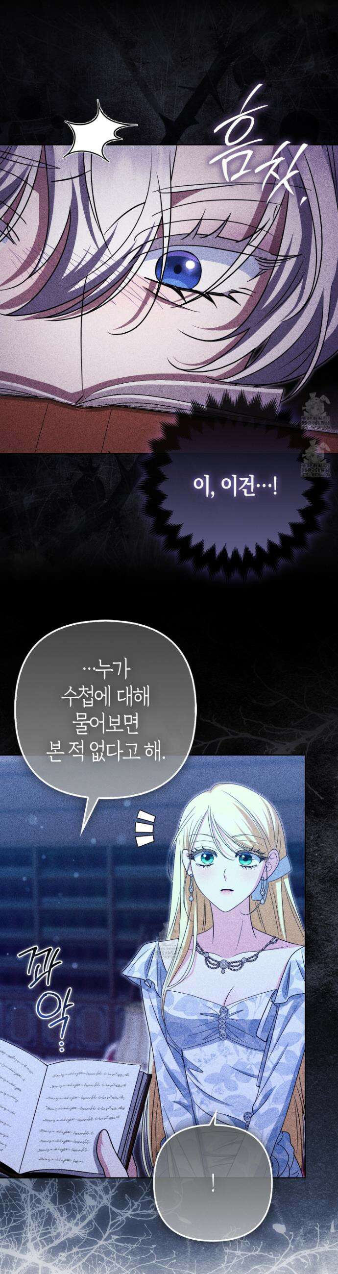 괴도인데 수사관과 위장결혼해 버렸다 19화 28