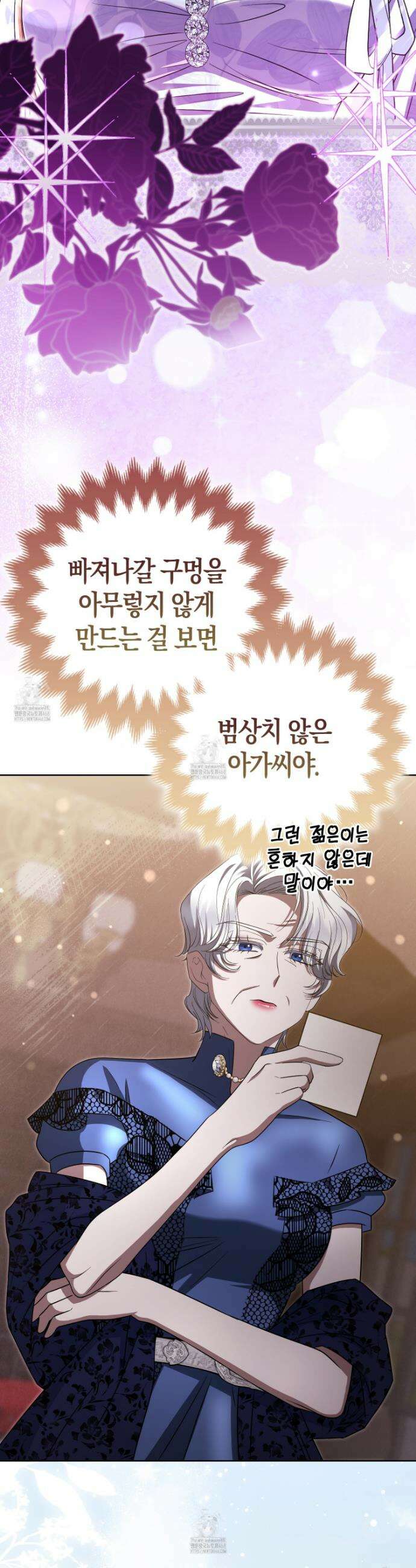 괴도인데 수사관과 위장결혼해 버렸다 19화 30