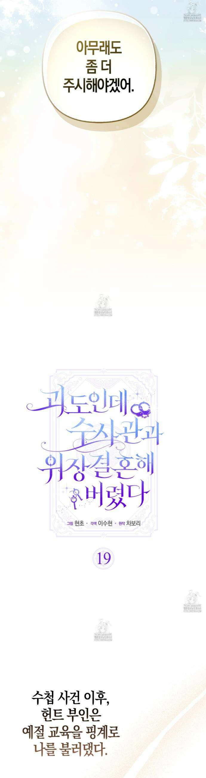 괴도인데 수사관과 위장결혼해 버렸다 19화 31