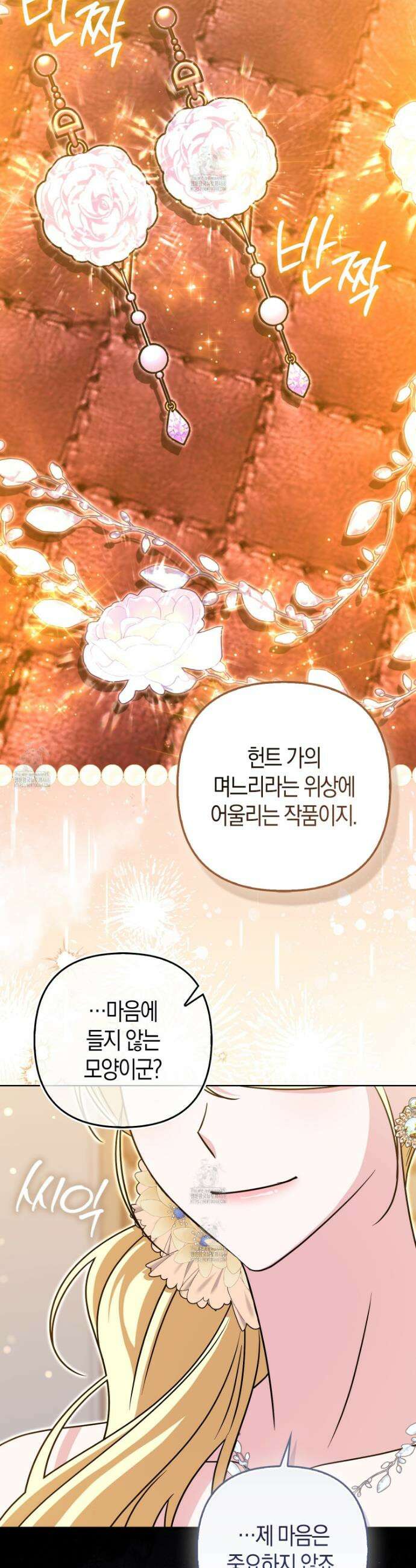 괴도인데 수사관과 위장결혼해 버렸다 19화 35