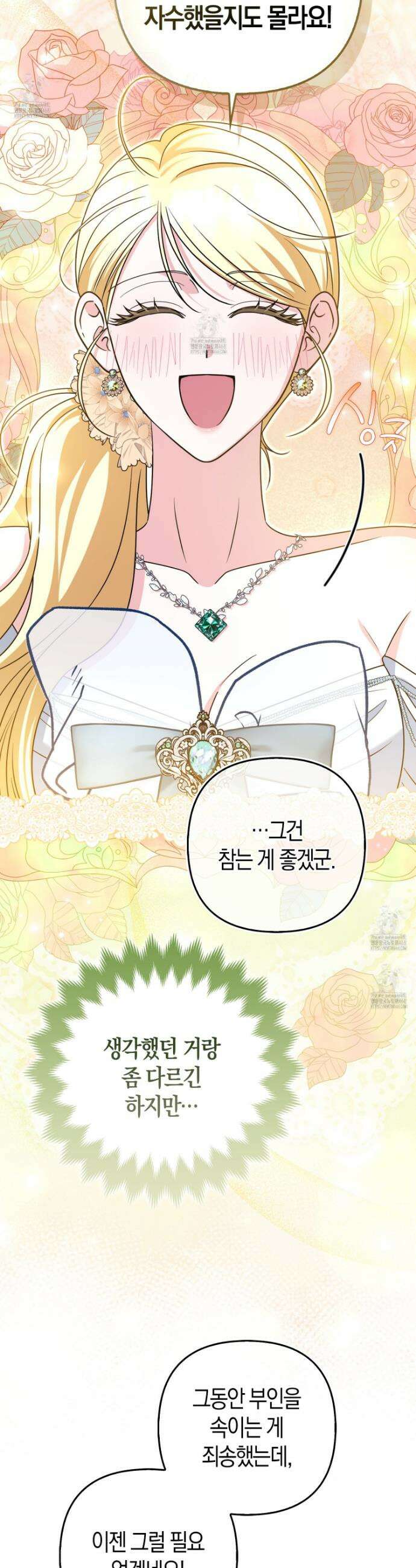 괴도인데 수사관과 위장결혼해 버렸다 19화 41