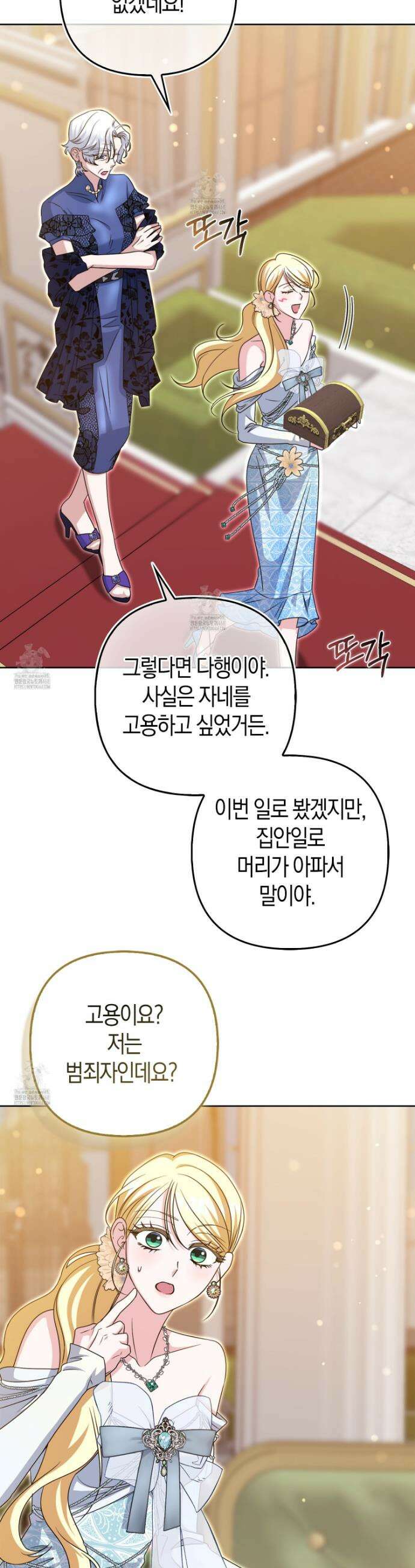 괴도인데 수사관과 위장결혼해 버렸다 19화 42