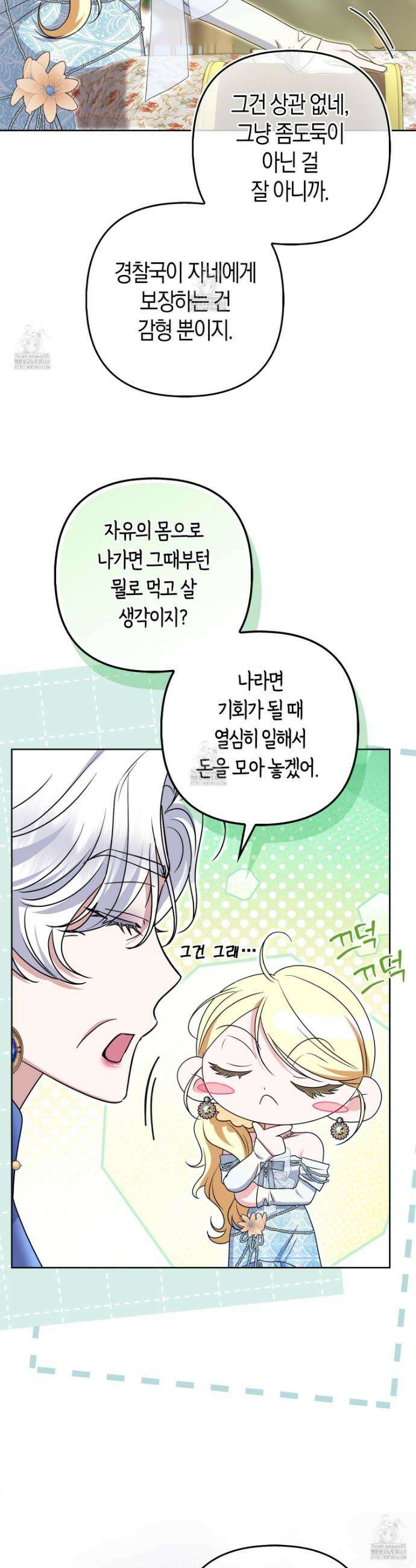 괴도인데 수사관과 위장결혼해 버렸다 19화 43