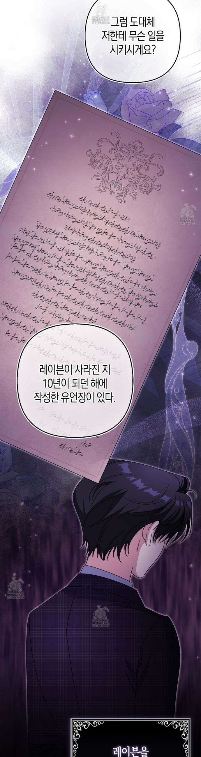 괴도인데 수사관과 위장결혼해 버렸다 19화 44
