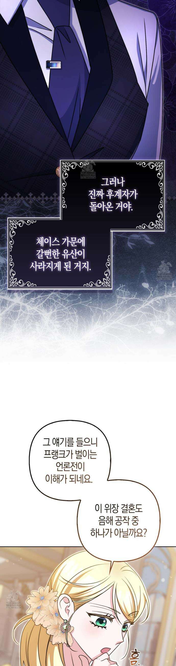 괴도인데 수사관과 위장결혼해 버렸다 19화 46