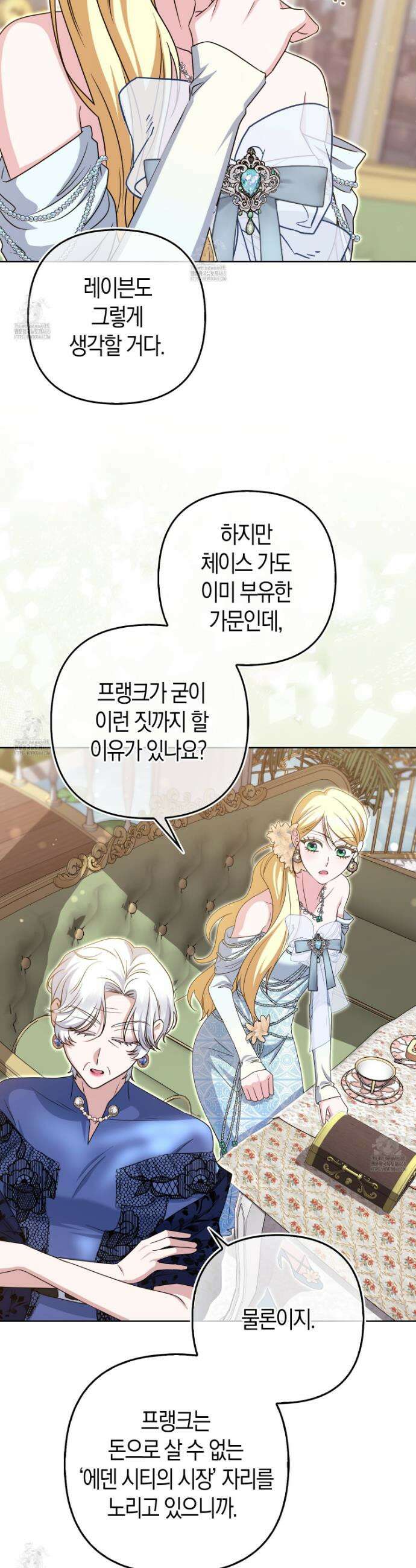 괴도인데 수사관과 위장결혼해 버렸다 19화 47