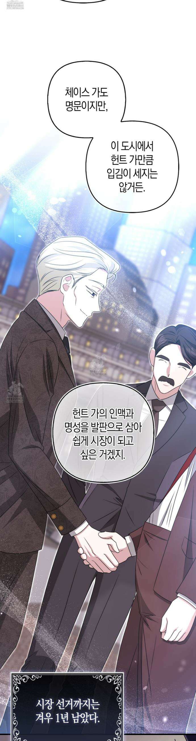 괴도인데 수사관과 위장결혼해 버렸다 19화 48