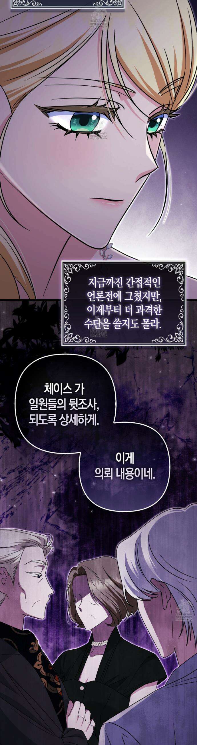 괴도인데 수사관과 위장결혼해 버렸다 19화 49
