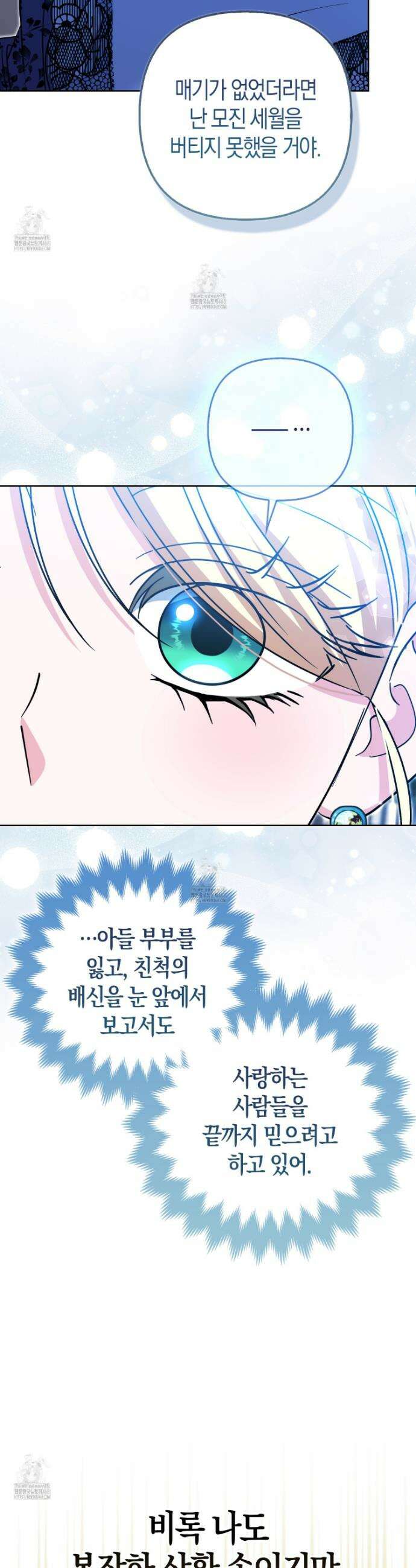 괴도인데 수사관과 위장결혼해 버렸다 19화 51