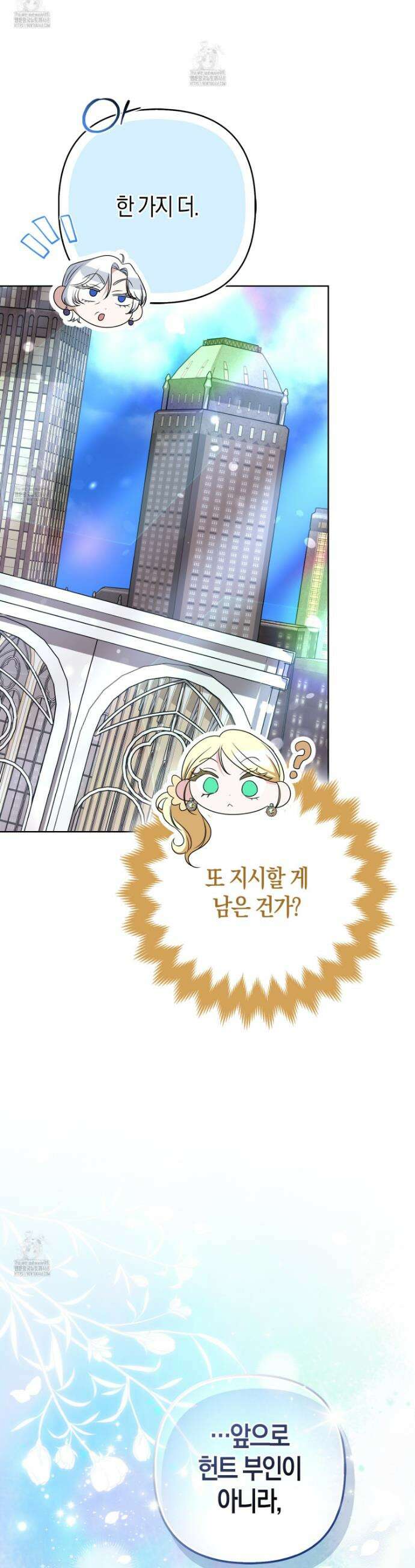 괴도인데 수사관과 위장결혼해 버렸다 19화 53