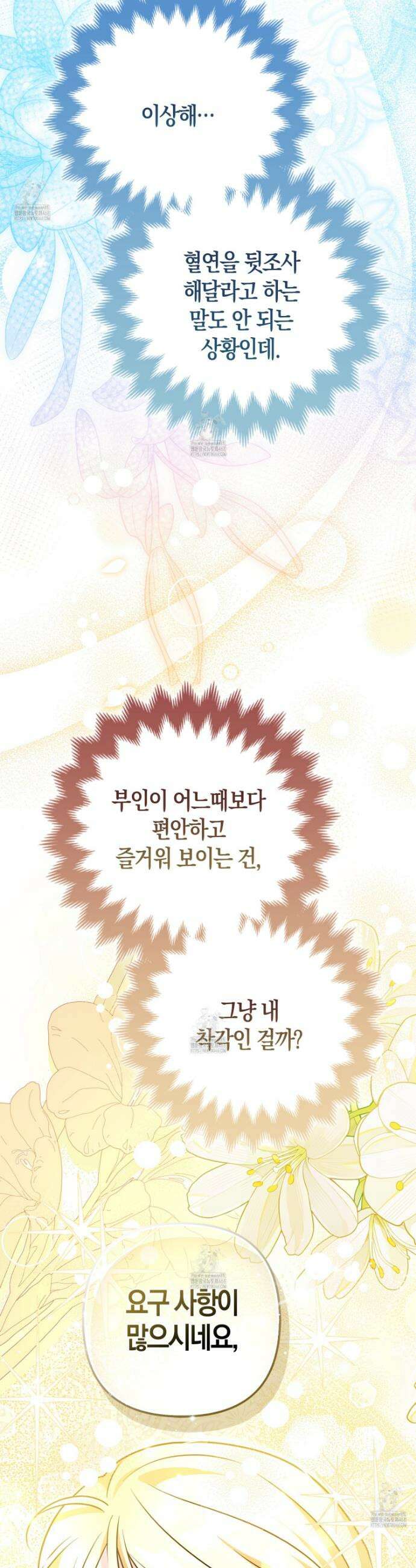 괴도인데 수사관과 위장결혼해 버렸다 19화 55