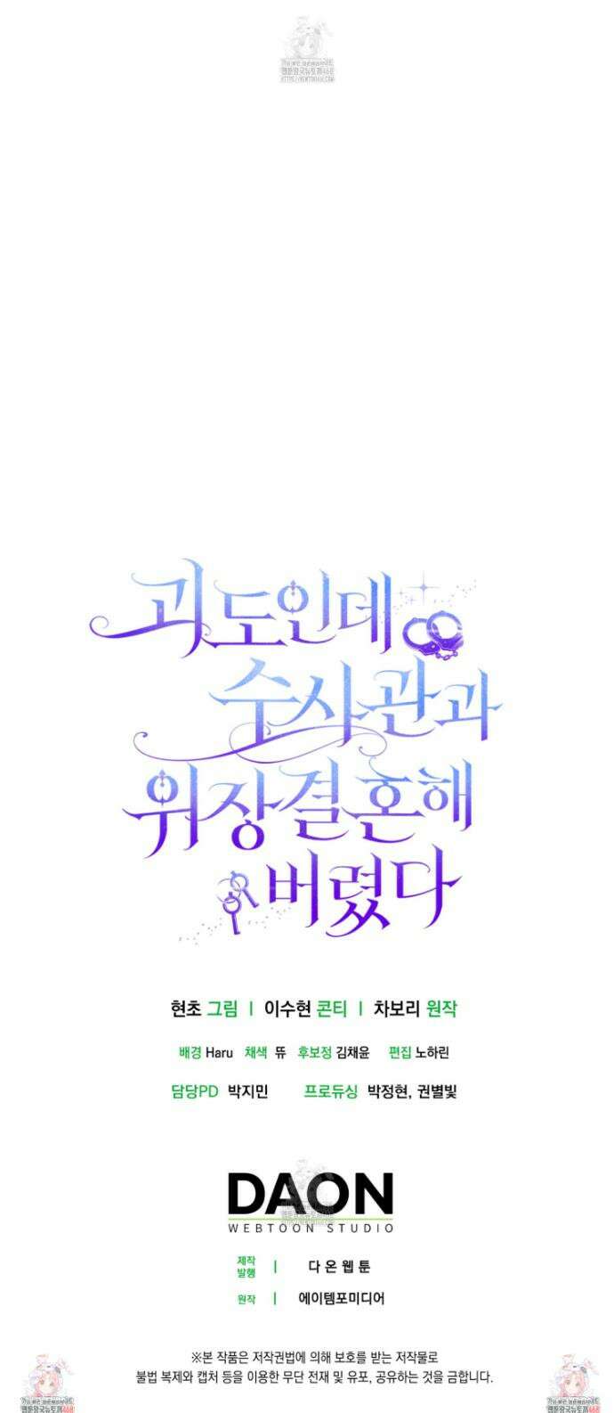 괴도인데 수사관과 위장결혼해 버렸다 19화 57