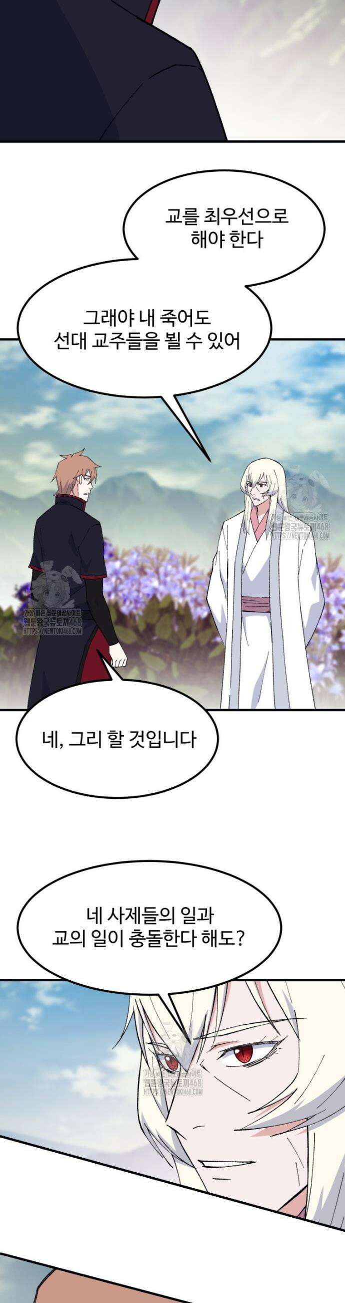 대사형 선유 140화 2