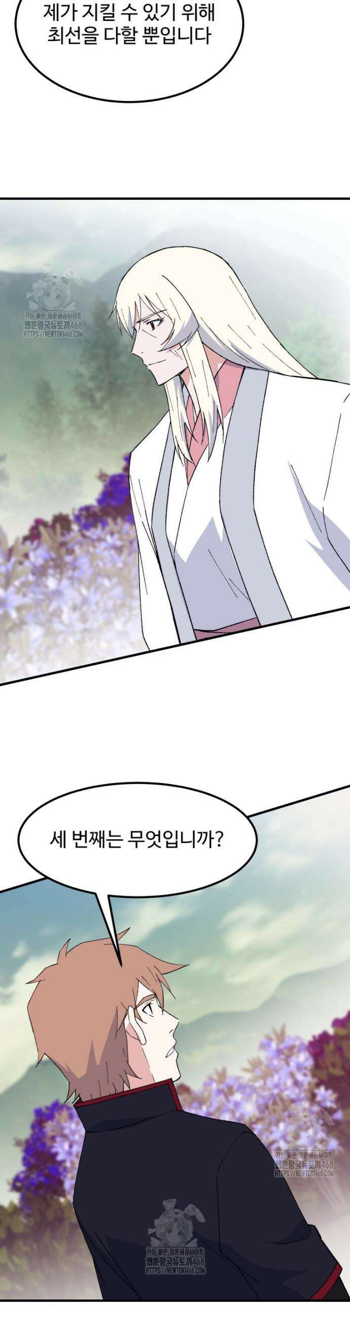 대사형 선유 140화 4