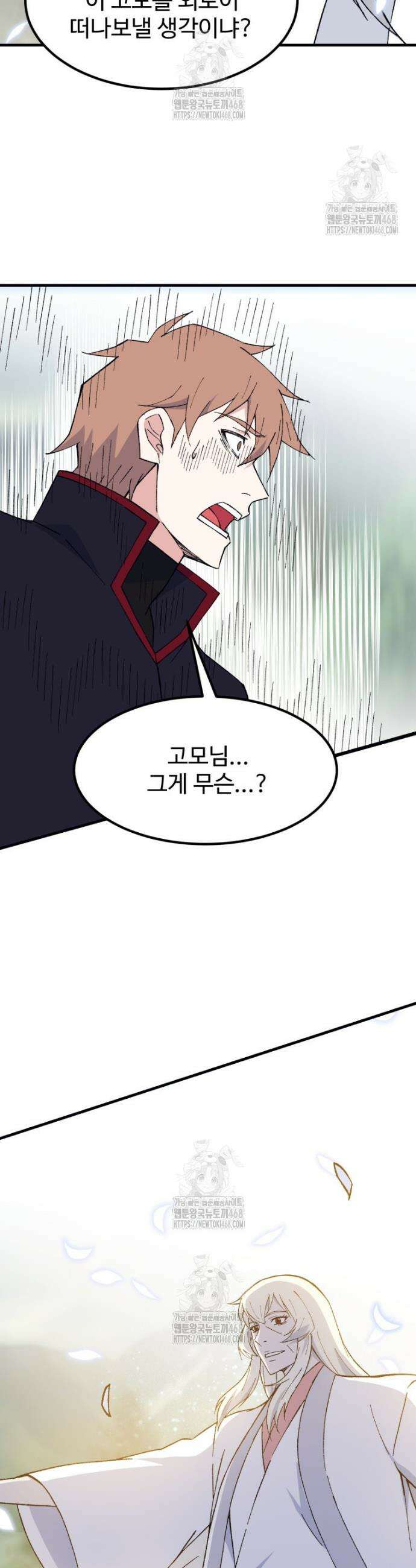 대사형 선유 140화 8
