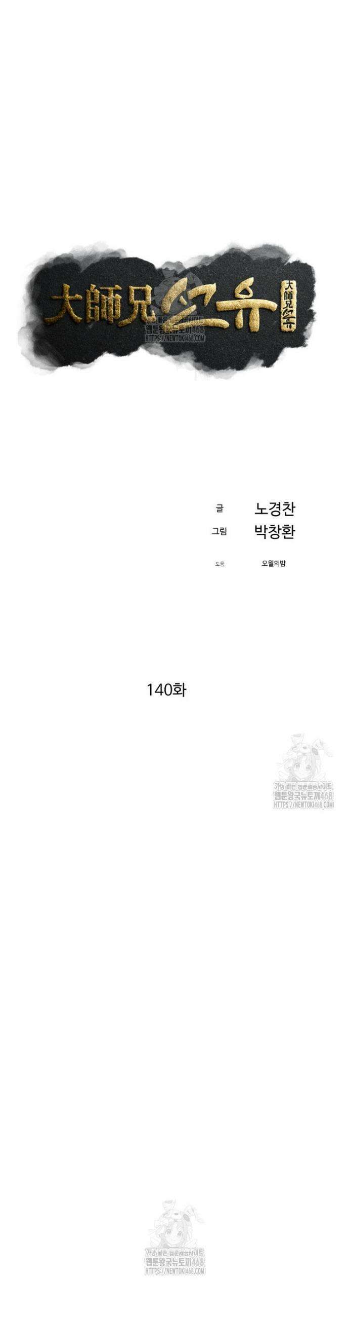 대사형 선유 140화 19