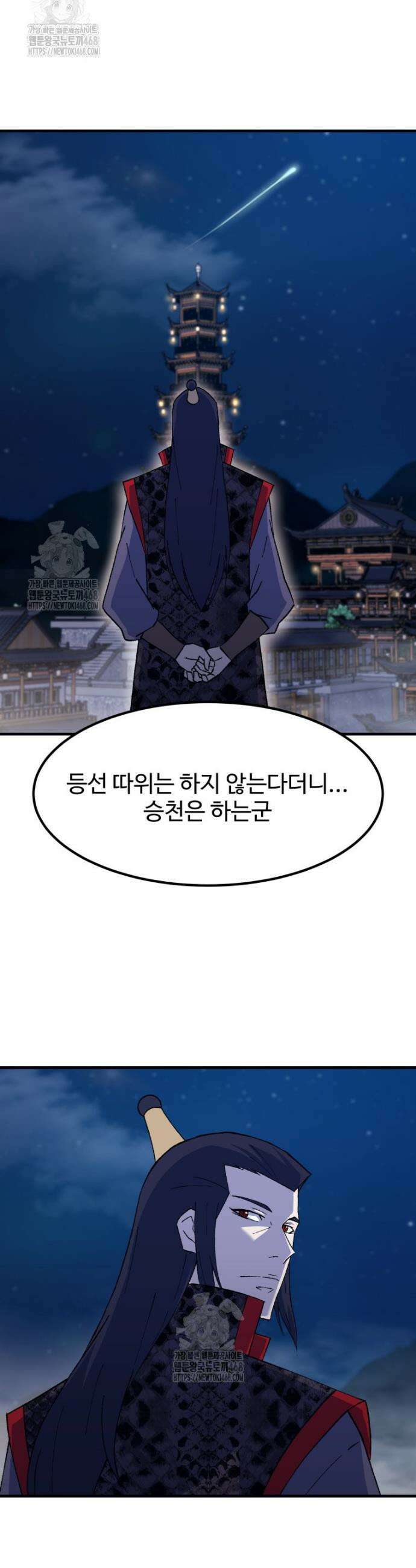 대사형 선유 140화 26