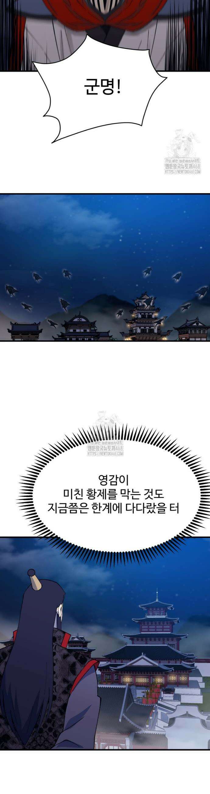 대사형 선유 140화 29