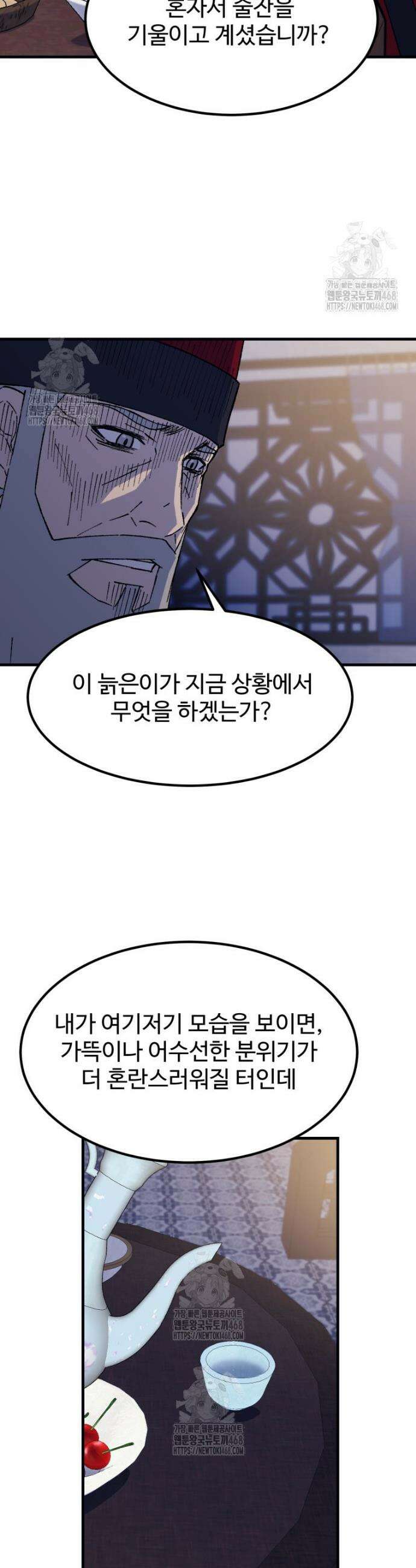 대사형 선유 140화 36