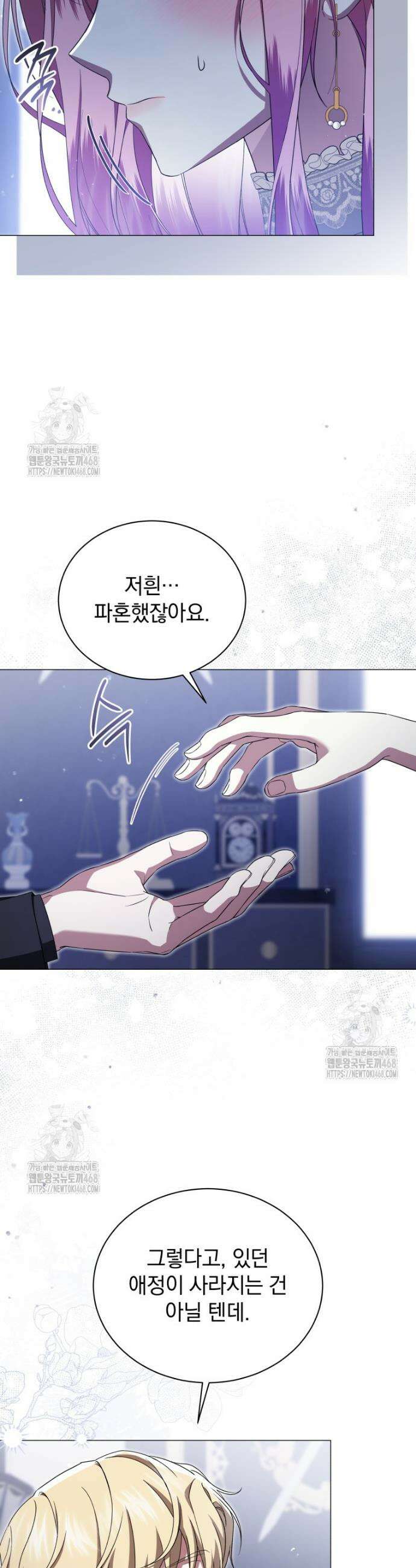 소공녀는 파혼을 기다린다 89화 3