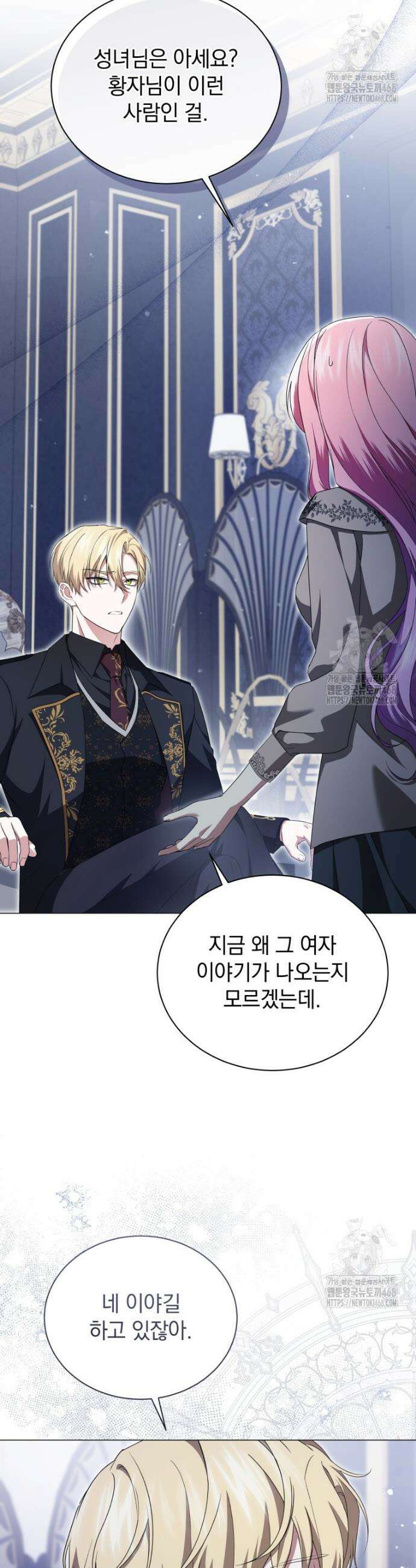 소공녀는 파혼을 기다린다 89화 6