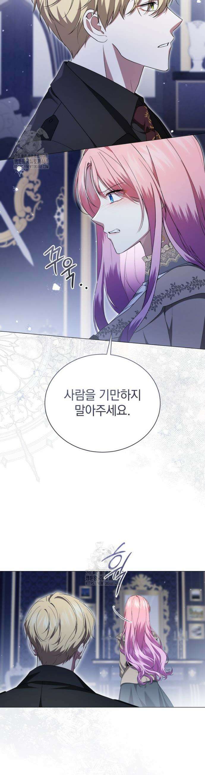 소공녀는 파혼을 기다린다 89화 7