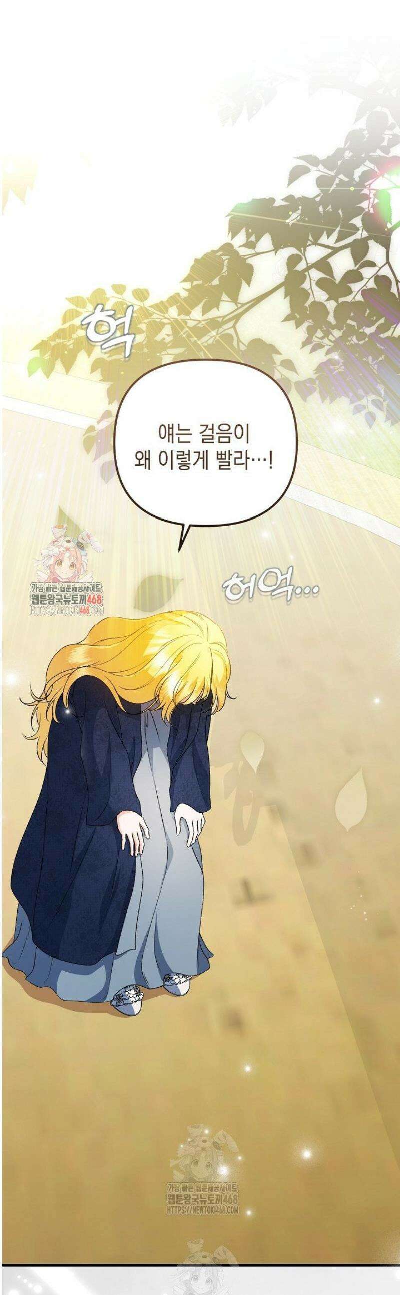 피폐물 속 폭군의 치료제가 되었습니다 31화 1