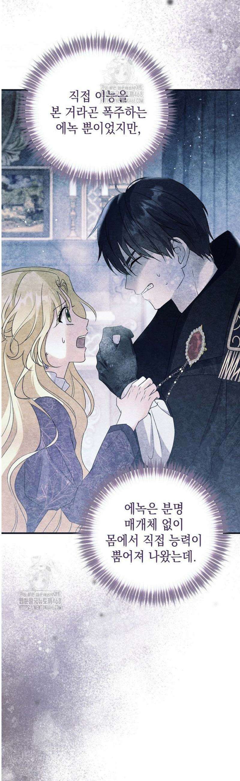 피폐물 속 폭군의 치료제가 되었습니다 31화 3