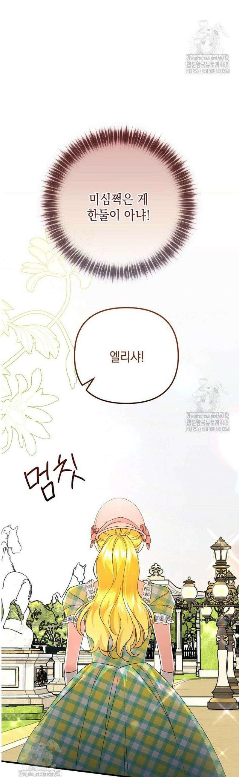 피폐물 속 폭군의 치료제가 되었습니다 31화 7