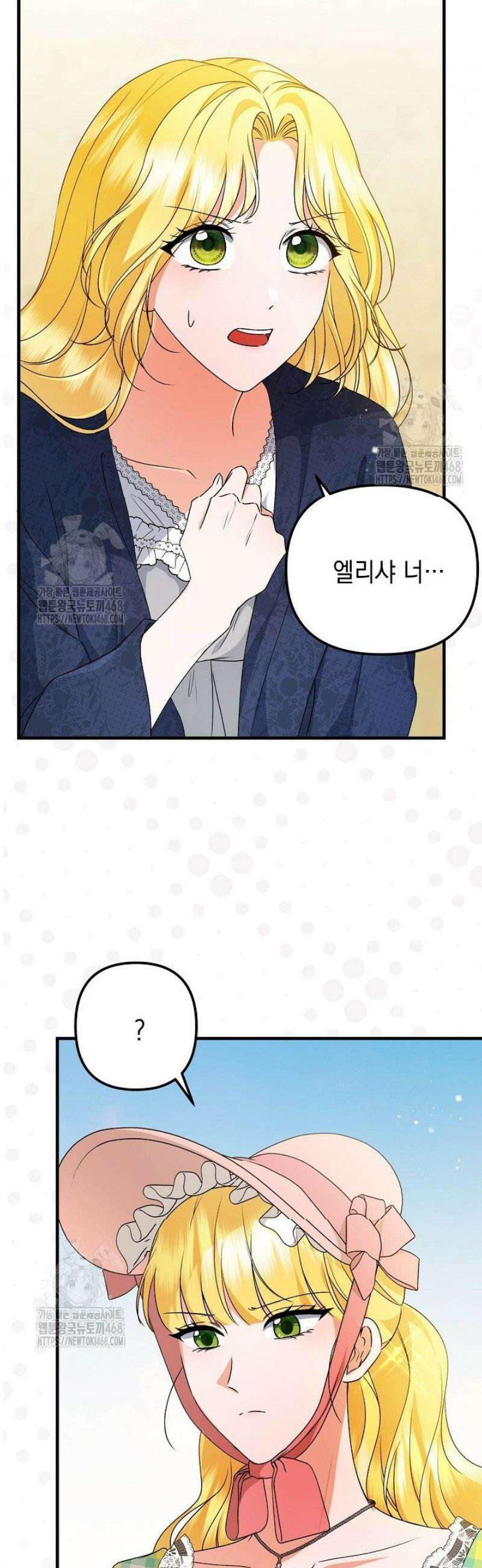 피폐물 속 폭군의 치료제가 되었습니다 31화 9