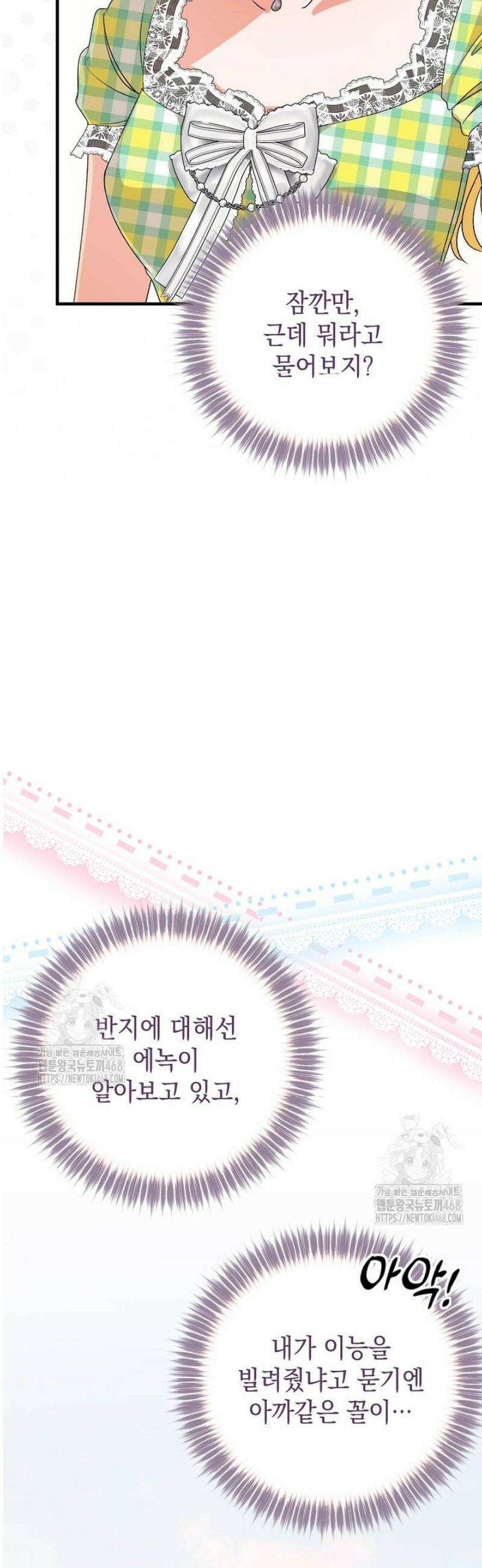 피폐물 속 폭군의 치료제가 되었습니다 31화 10