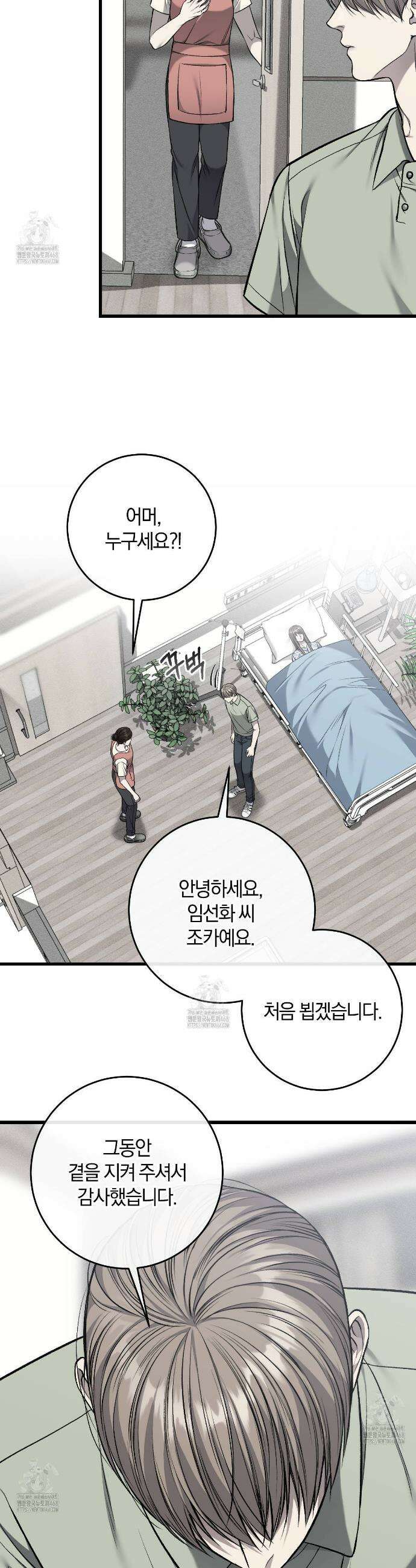 더러운 XX 61화 3