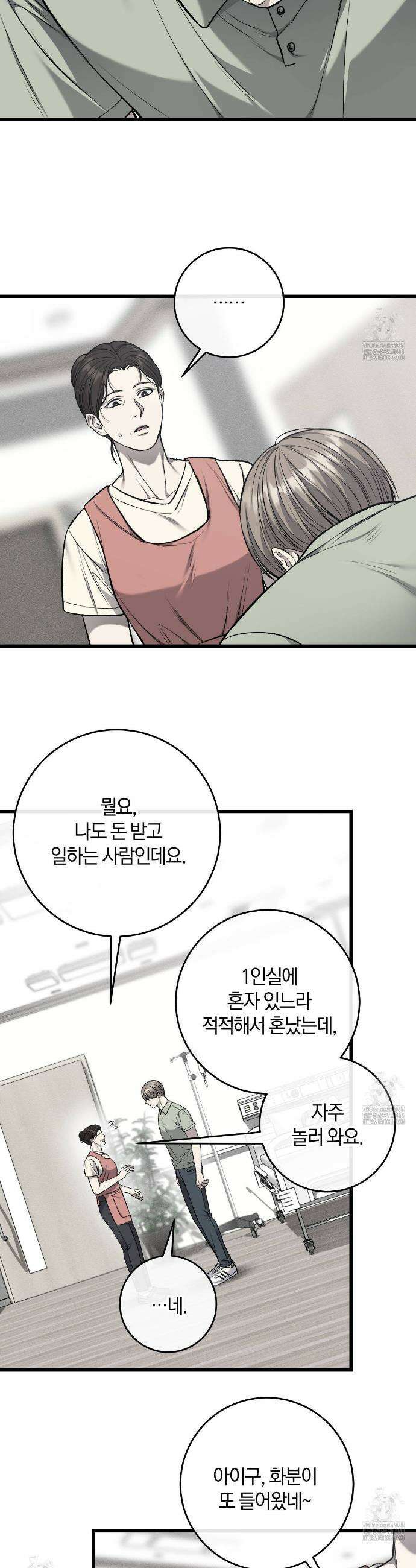 더러운 XX 61화 4