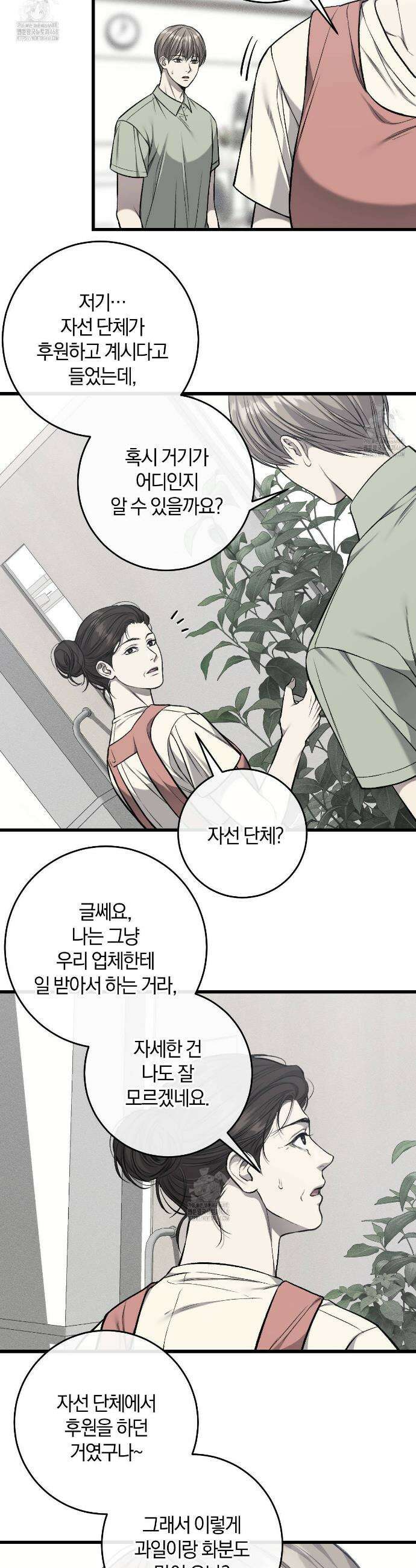 더러운 XX 61화 5