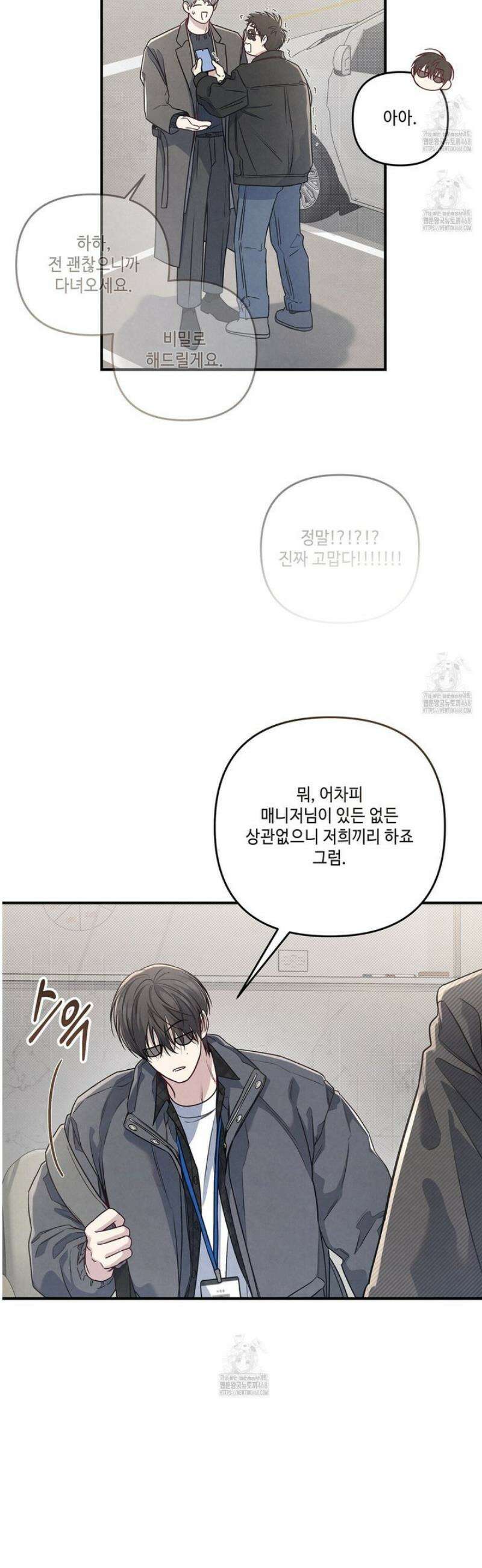 공과 사는 구분해! 70화 4