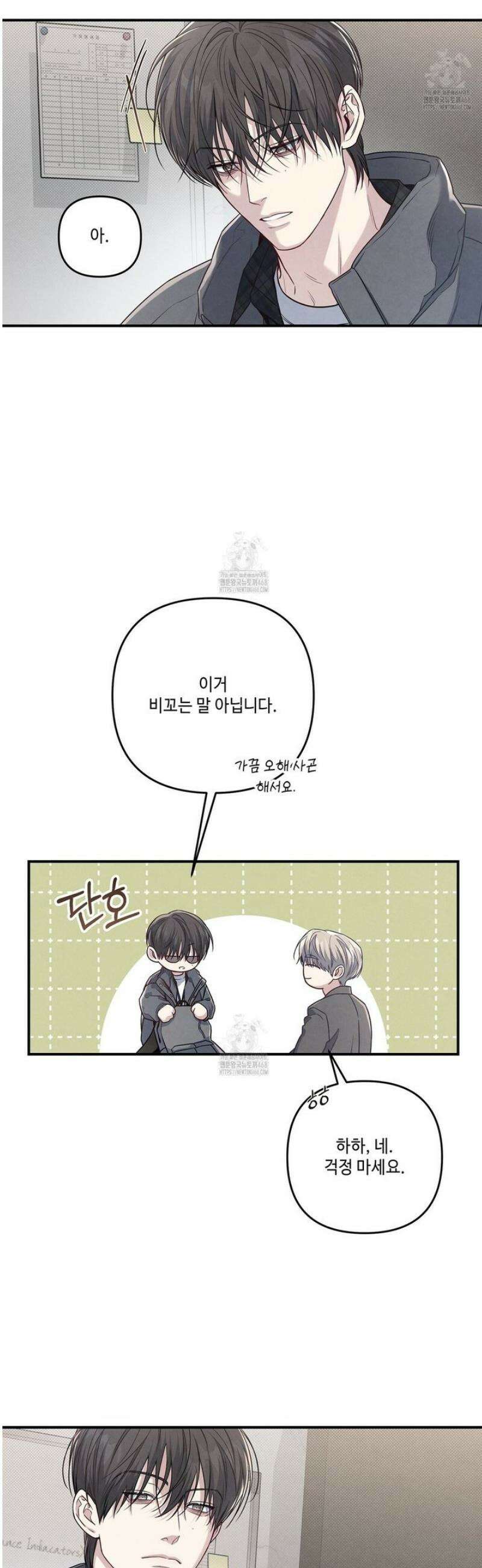 공과 사는 구분해! 70화 5