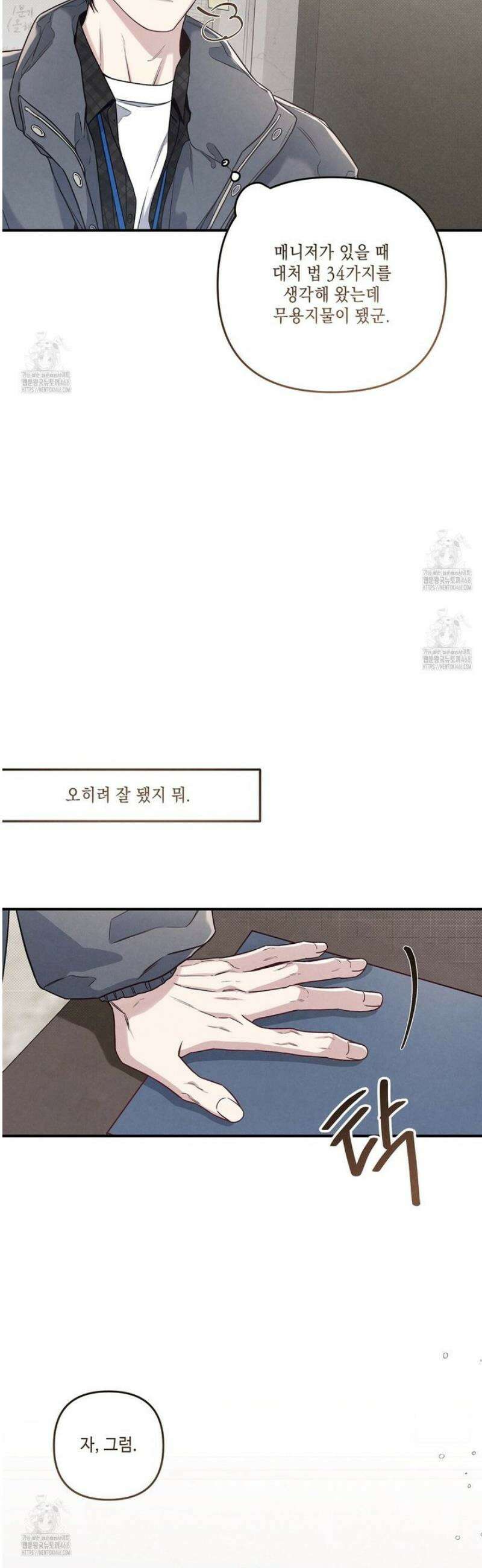 공과 사는 구분해! 70화 6