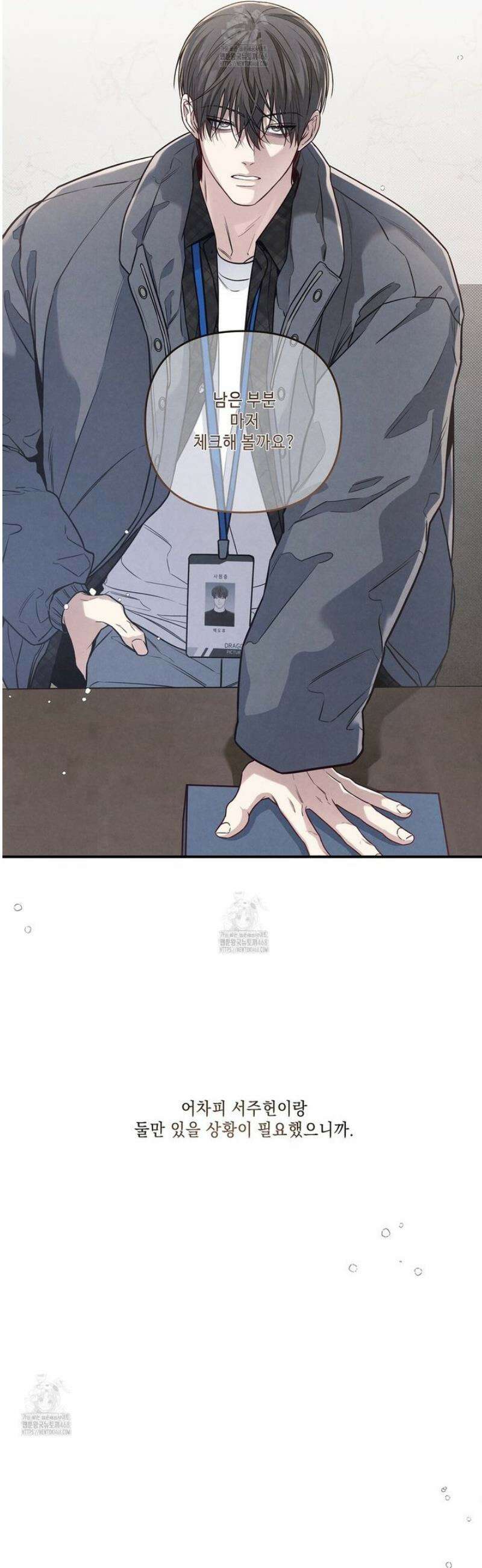 공과 사는 구분해! 70화 7