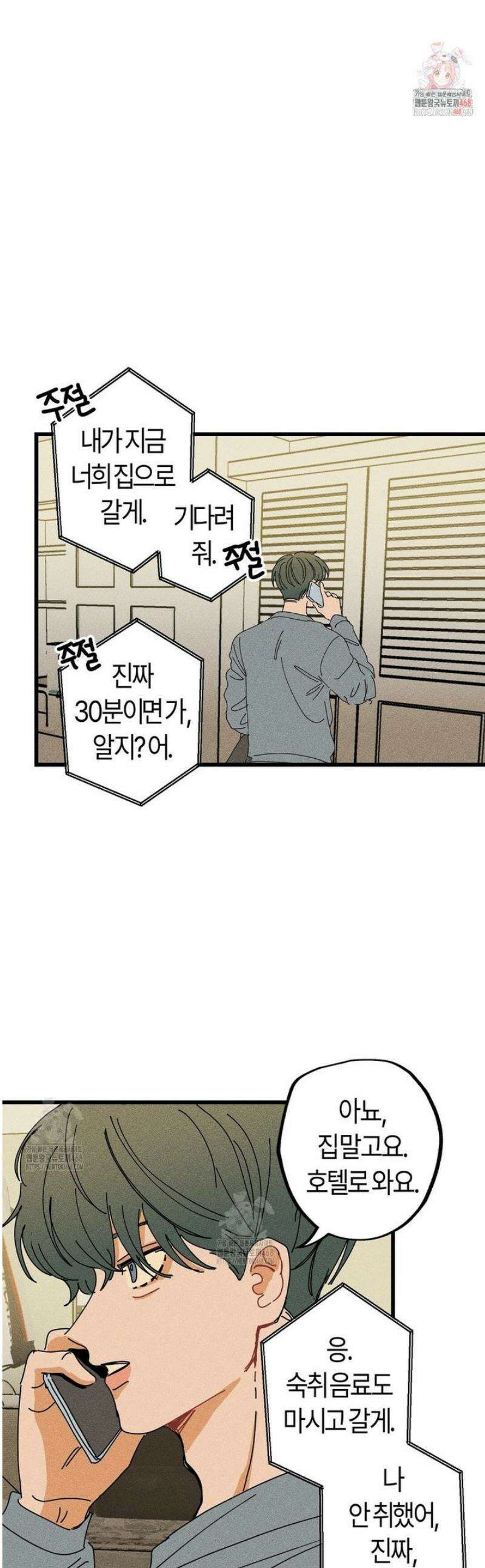 쉬운 선배 17화 1