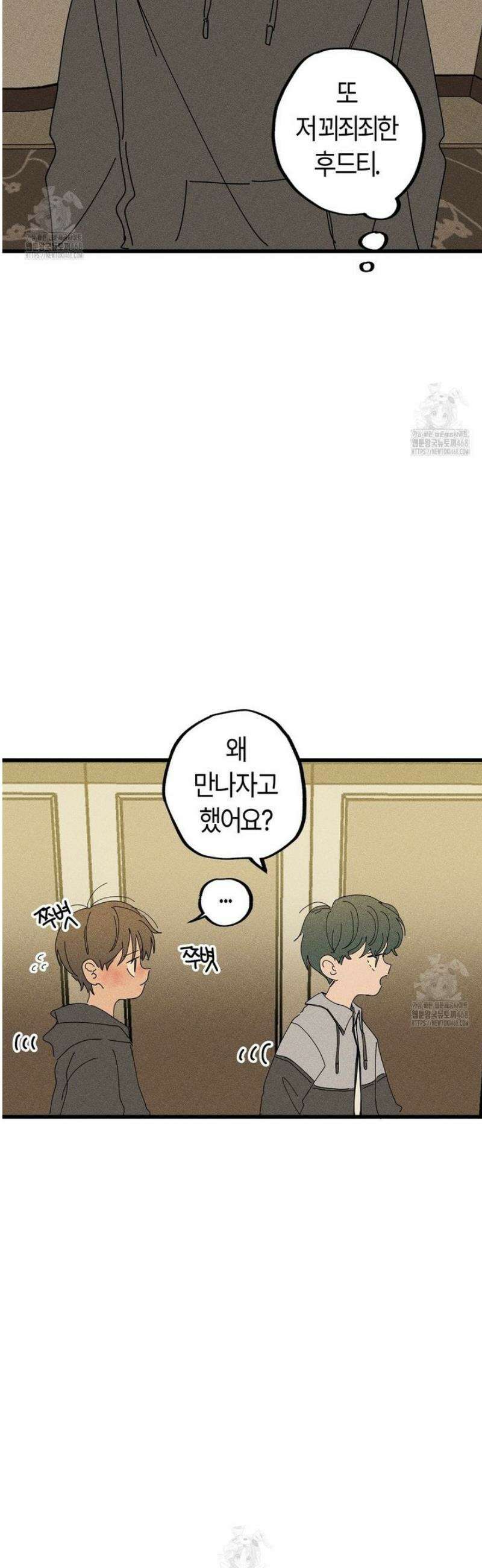 쉬운 선배 17화 5