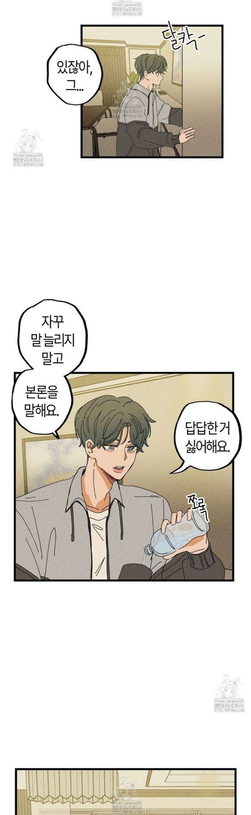 쉬운 선배 17화 6