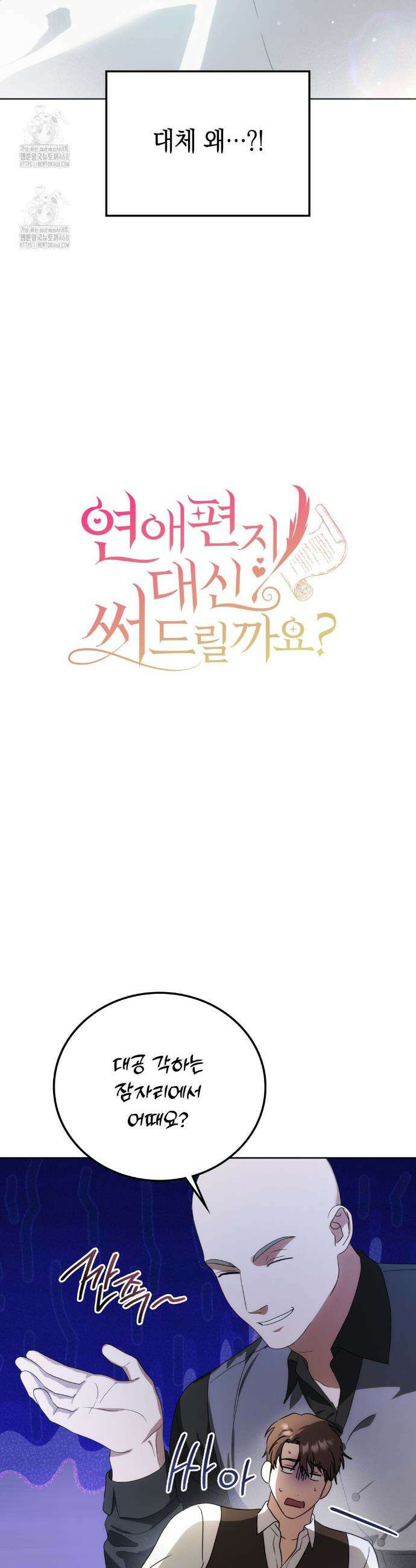 연애편지 대신 써드릴까요? 22화 2