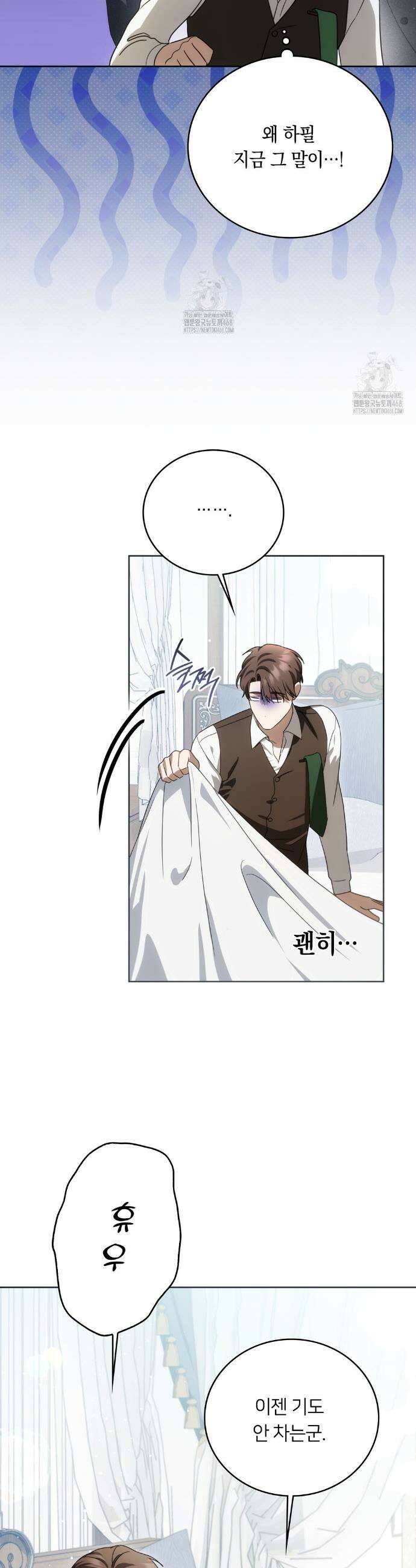 연애편지 대신 써드릴까요? 22화 3