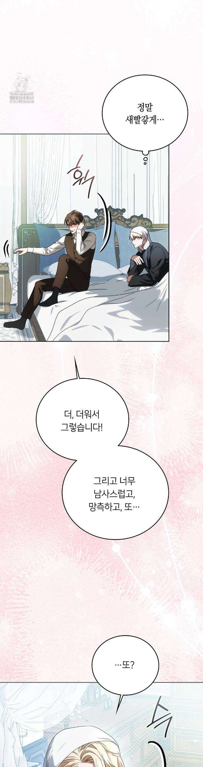 연애편지 대신 써드릴까요? 22화 7