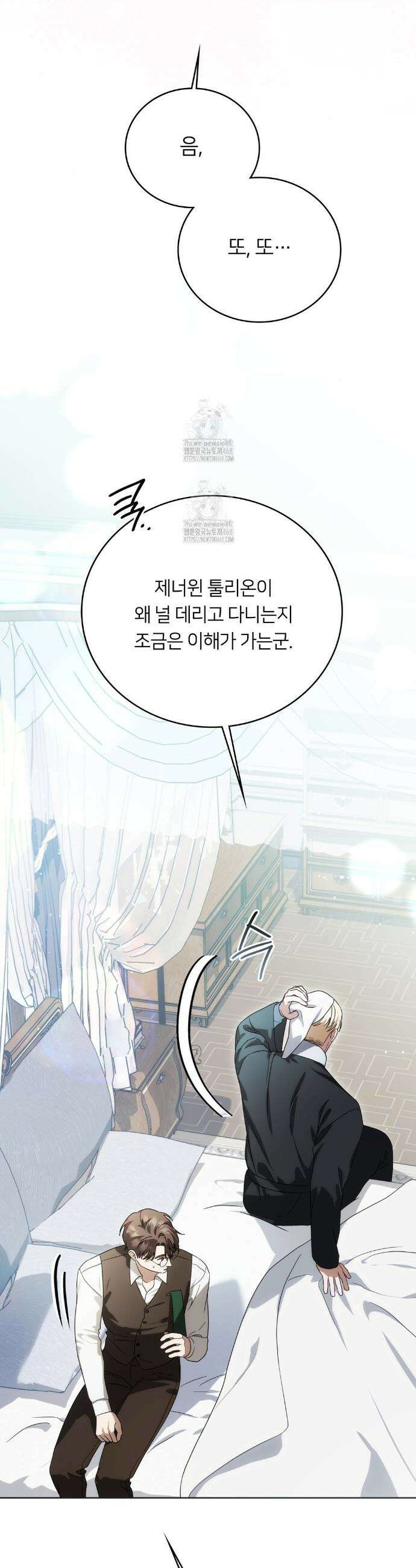 연애편지 대신 써드릴까요? 22화 9