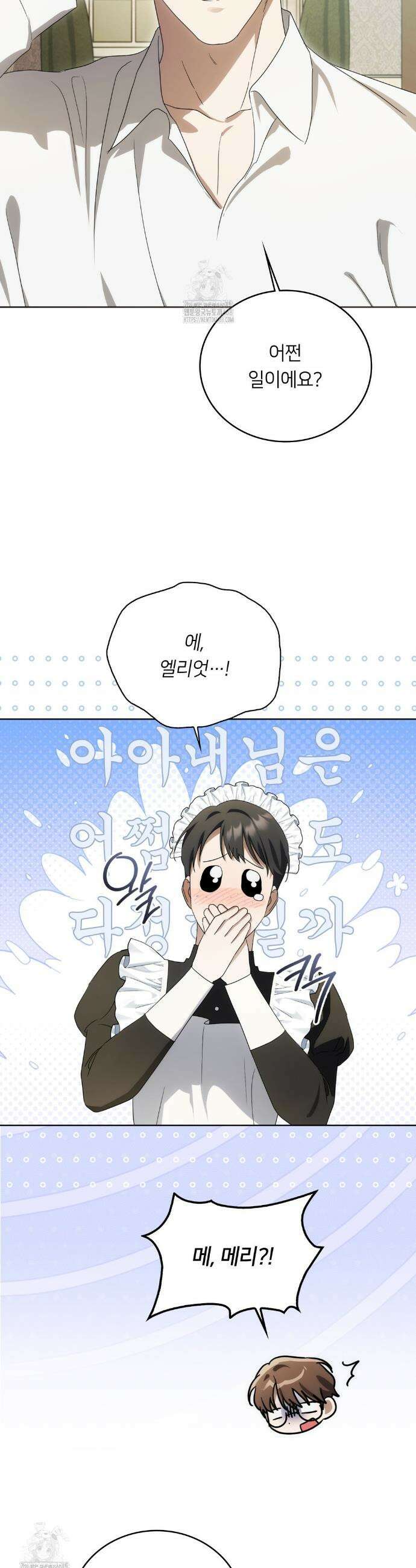 연애편지 대신 써드릴까요? 22화 21