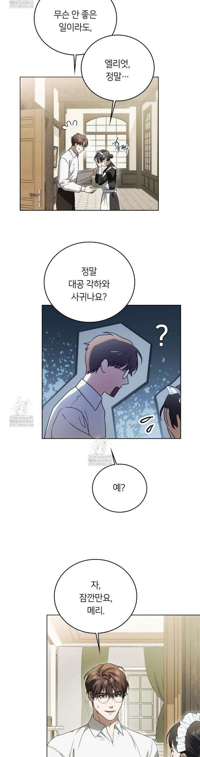 연애편지 대신 써드릴까요? 22화 22