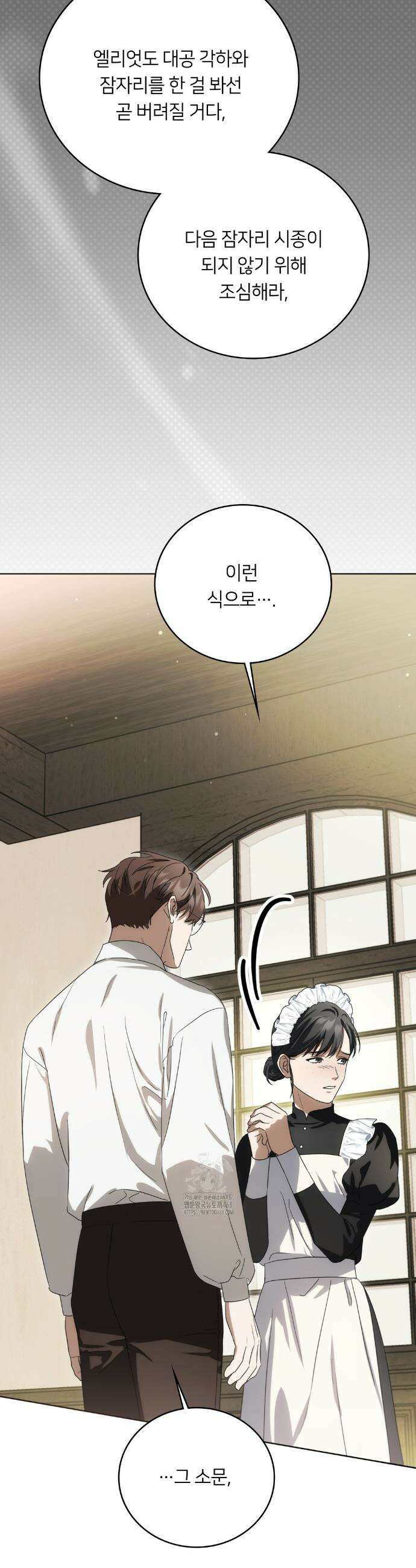 연애편지 대신 써드릴까요? 22화 24